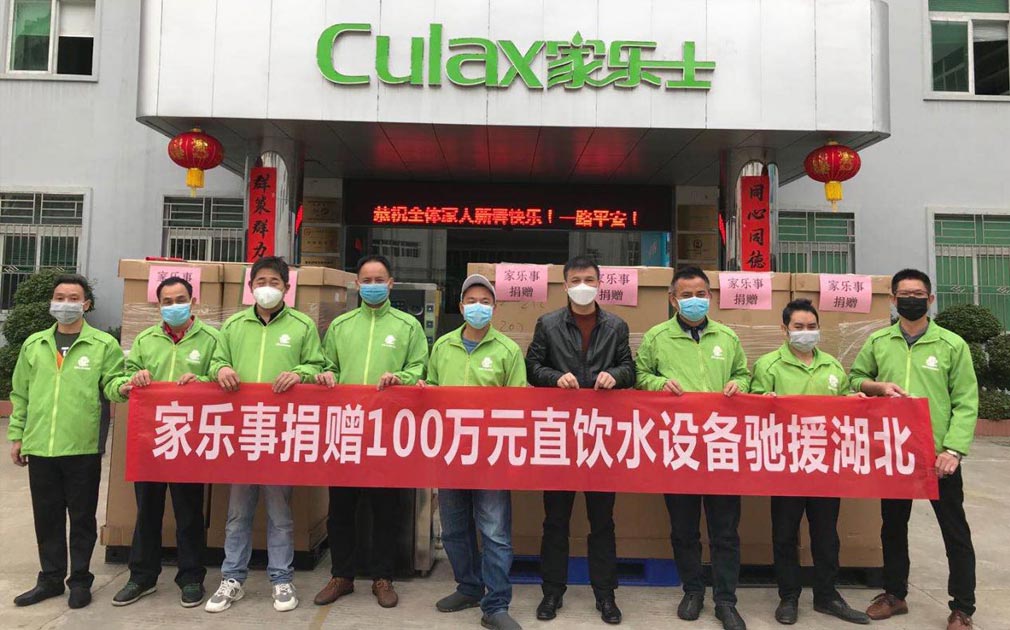 家樂事5S凈水器馳援湖北抗疫，捐贈(zèng)價(jià)值100萬元直飲凈水設(shè)備