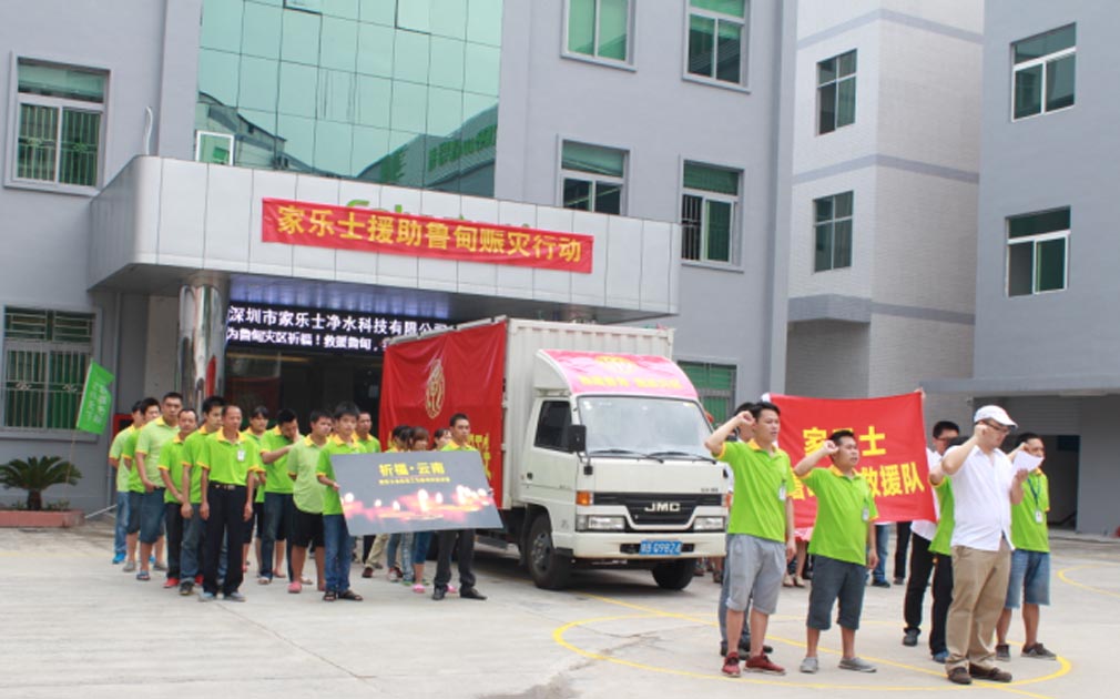 魯?shù)橘c災(zāi)：家樂事凈水器向?yàn)?zāi)區(qū)緊急捐贈(zèng)100臺(tái)凈水器