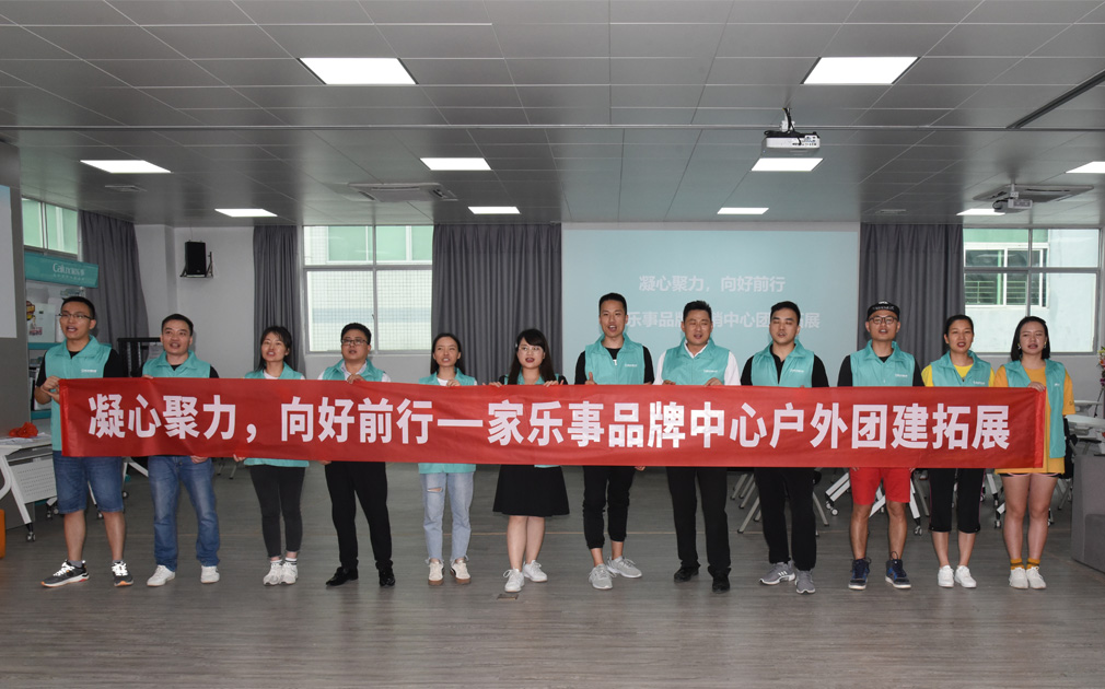 家樂事5S凈水器品牌營銷中心拓展訓(xùn)練成功舉辦，我們練好團(tuán)隊(duì)就是為了更好的服務(wù)客戶 