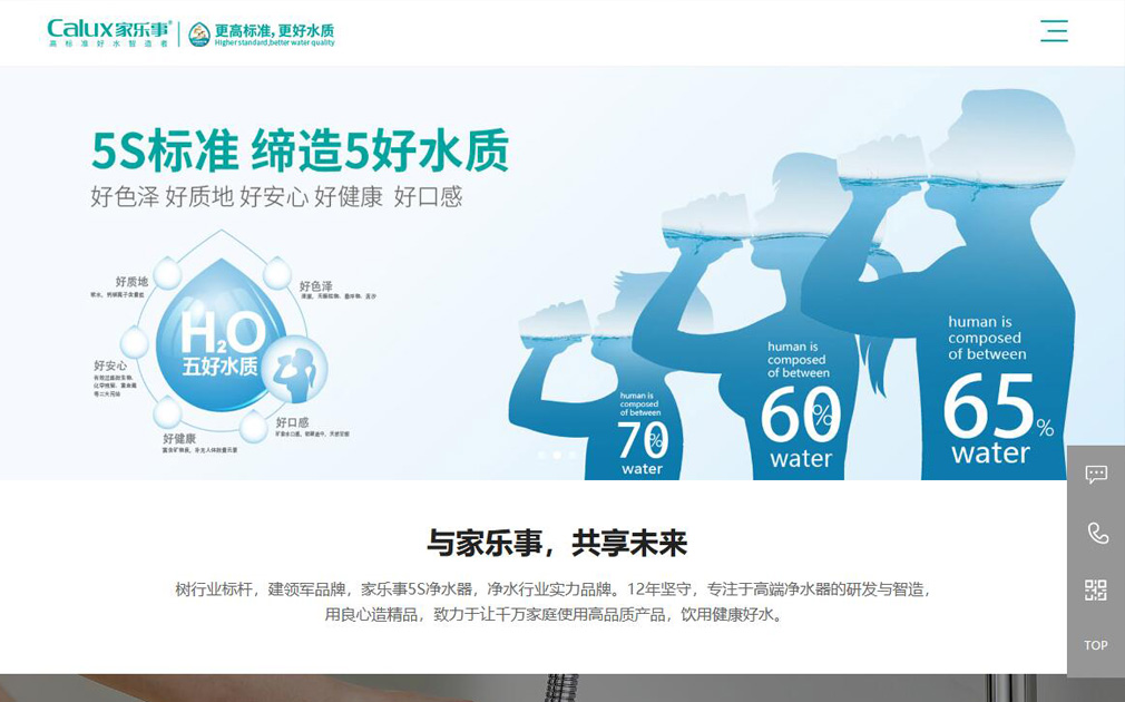 喜訊！熱烈慶祝家樂事5S凈水器全新官網(wǎng)上線，更好體驗(yàn)更高標(biāo)準(zhǔn)！