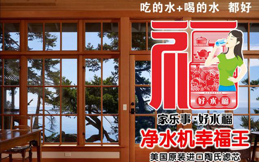 家樂事好水福B203凈水機，一個好產(chǎn)品背后一定有一個好故事
