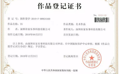 Oh my god！家樂事品牌拿到5S標準凈水器標識版權(quán)證書啦！