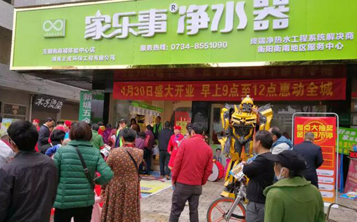 家樂事5S凈水器湖南衡南專賣店新裝開業(yè) 新模式體驗新時代 