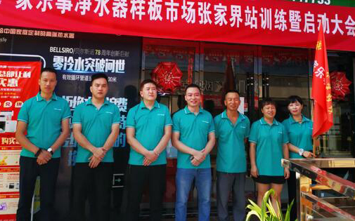 好消息！家樂事5S凈水器張家界樣版市場(chǎng)又傳捷報(bào)！