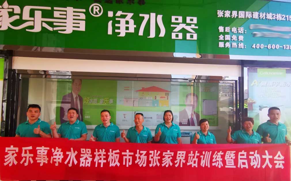 【市場扶持】真扶持，不虛假，家樂事凈水器是這么干的!