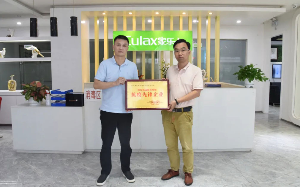 家樂事獲得“防控新冠肺炎疫情抗疫先鋒企業(yè)”榮譽(yù)稱號(hào)
