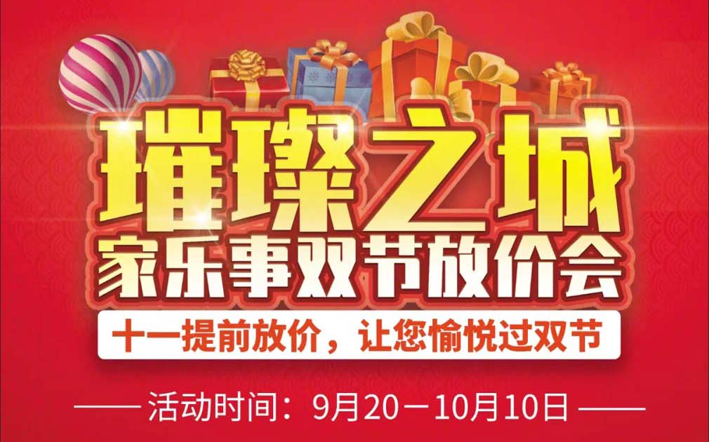 中秋國(guó)慶雙節(jié)活動(dòng)：家樂事百萬補(bǔ)貼送上！