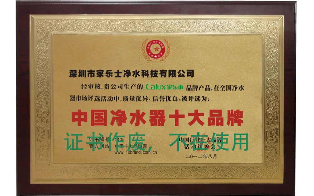 家樂事凈水器是不是凈水器十大品牌？這里有你不想看到的
