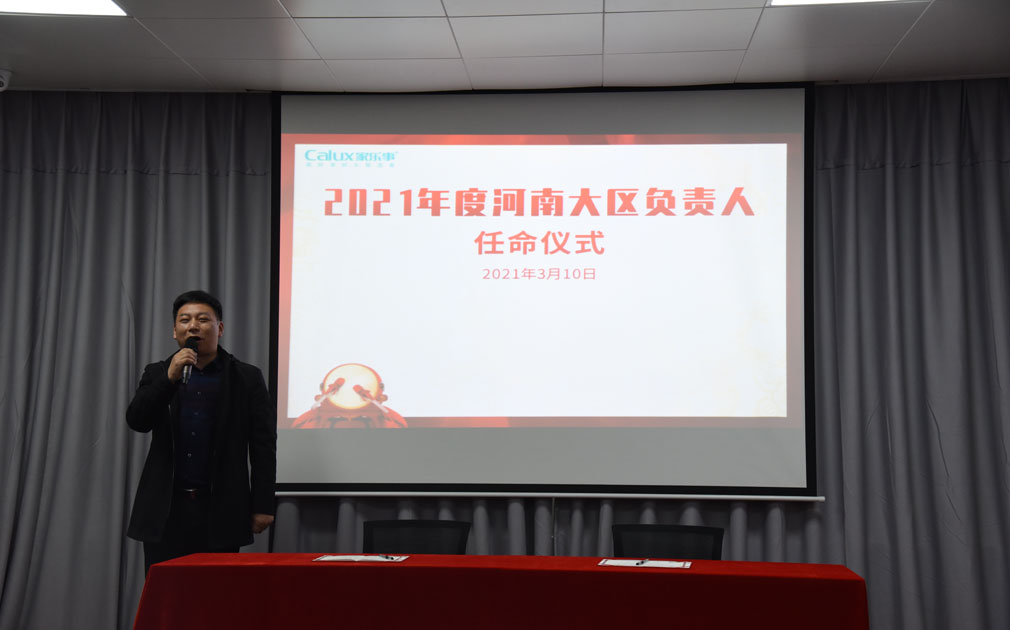 熱烈祝賀家樂(lè)事河南大區(qū)負(fù)責(zé)人正式任命！