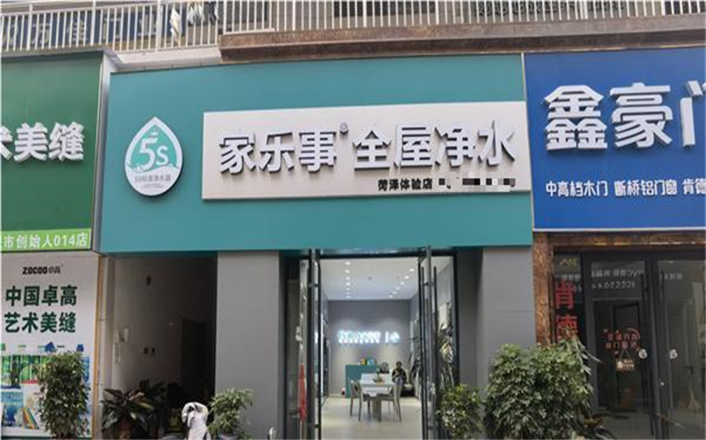 家樂事凈水器加盟，圓了我的創(chuàng)業(yè)夢！