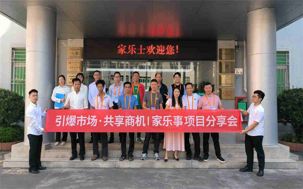 引爆市場，共享商機(jī)|家樂事2024項目分享會,啟航凈水新征程