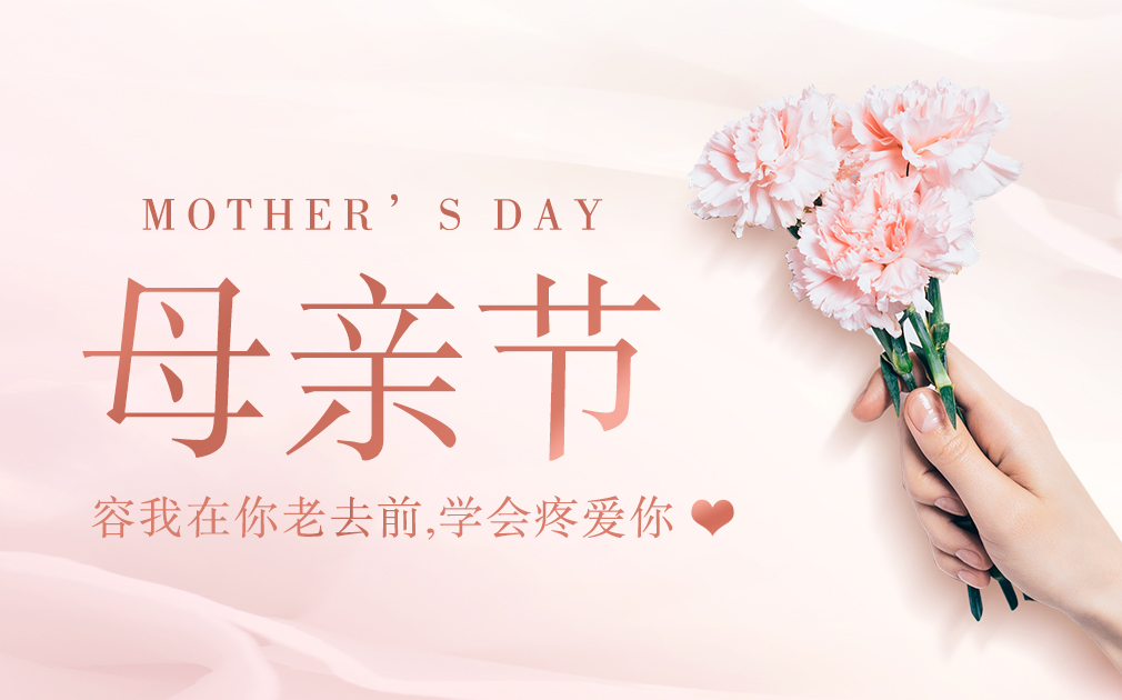 以愛之名，守護(hù)母親的飲水健康——家樂事向母愛致“凈”