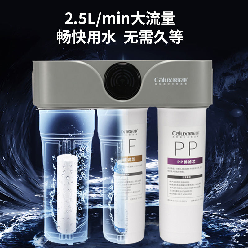家樂(lè)事A02超濾凈水器