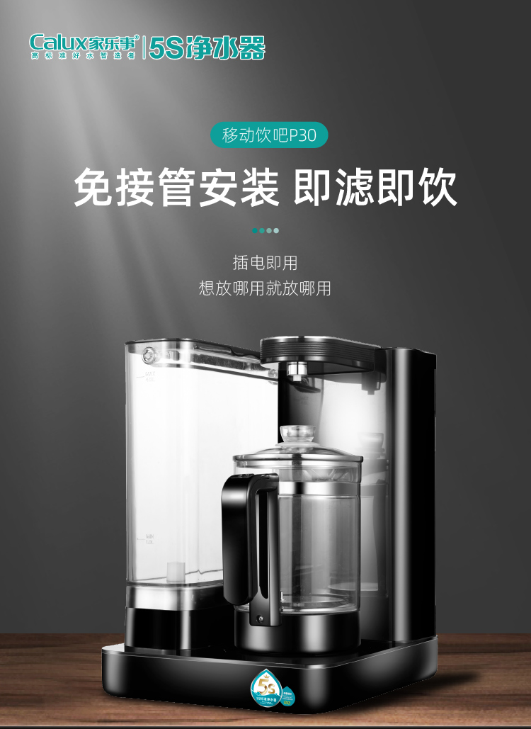 家樂(lè)事P30凈水器