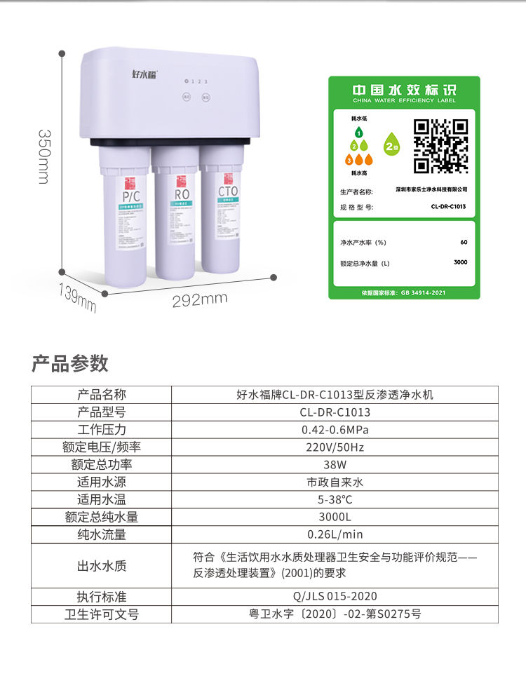 家樂事好水福C1013產(chǎn)品介紹
