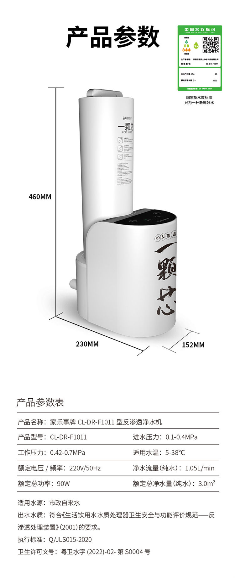 家樂事一顆芯凈水器F1011產(chǎn)品介紹
