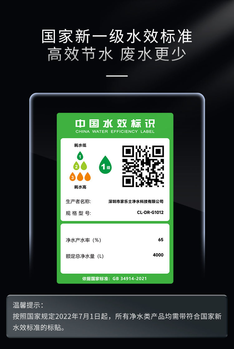 家樂事G1012凈水器（普通龍頭版）產(chǎn)品介紹