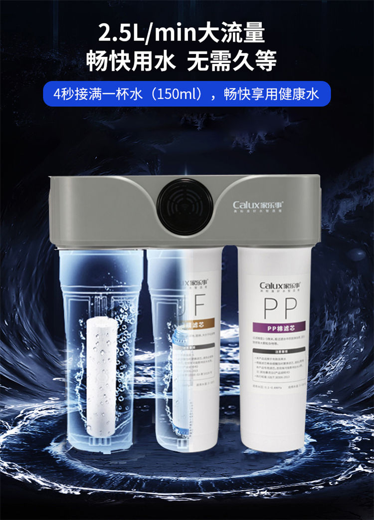 家樂(lè)事A02超濾凈水器產(chǎn)品介紹