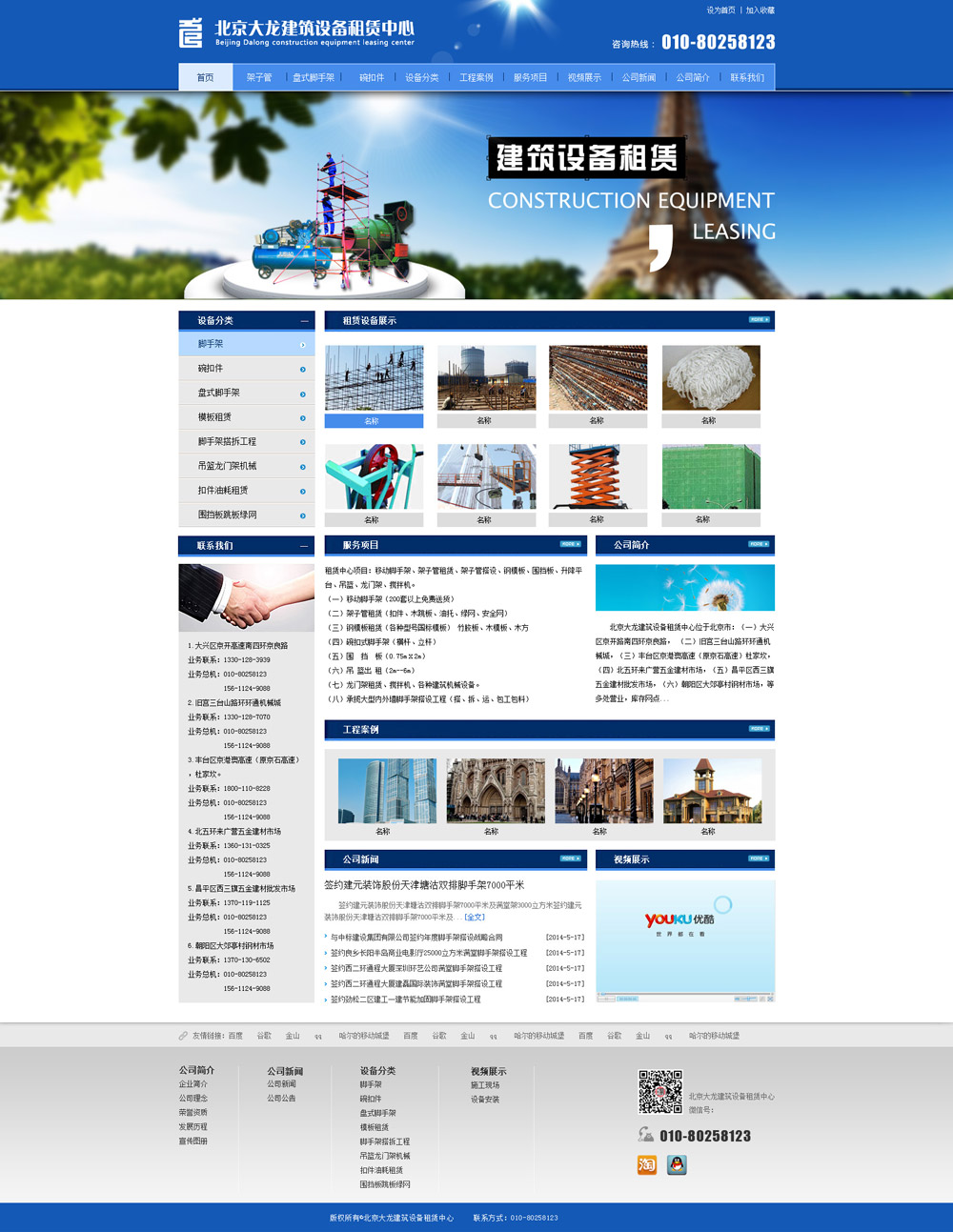 建筑設備租賃