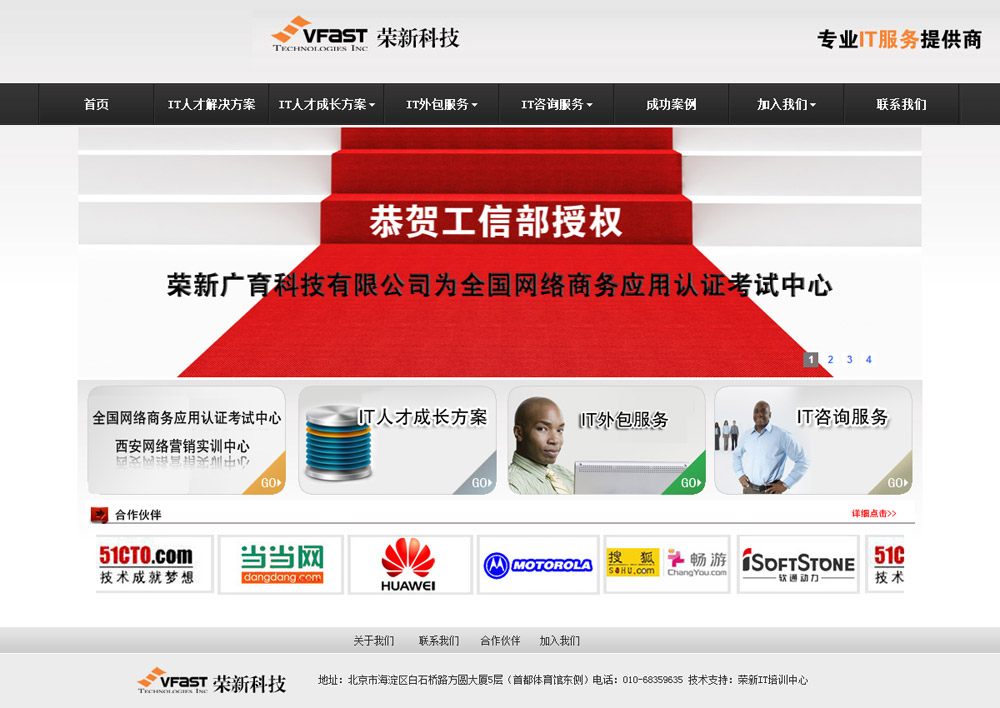 榮欣科技