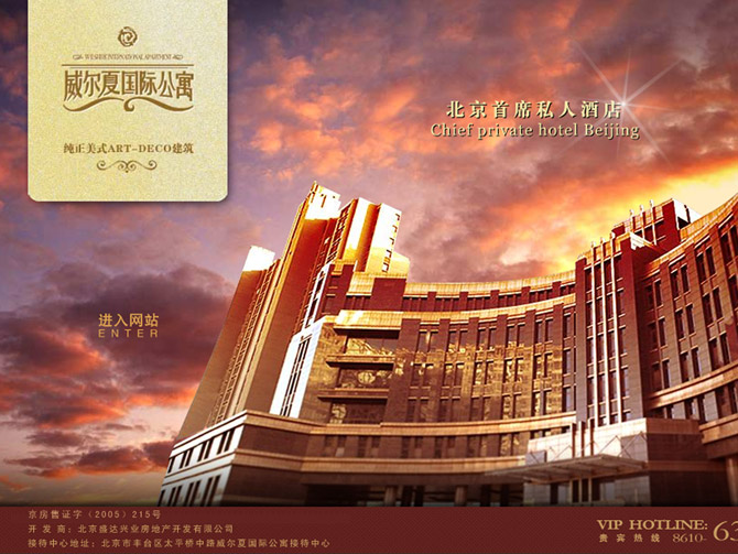 威爾夏國(guó)際酒店