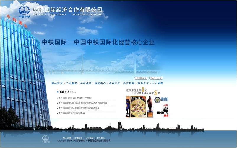 中鐵國際經(jīng)濟合作有限公司